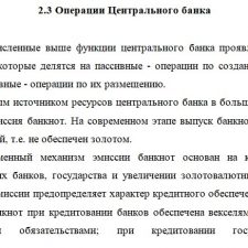 Иллюстрация №1: Роль Центрального банка Российской Федерации в финансовой системе страны (Курсовые работы - Финансы).